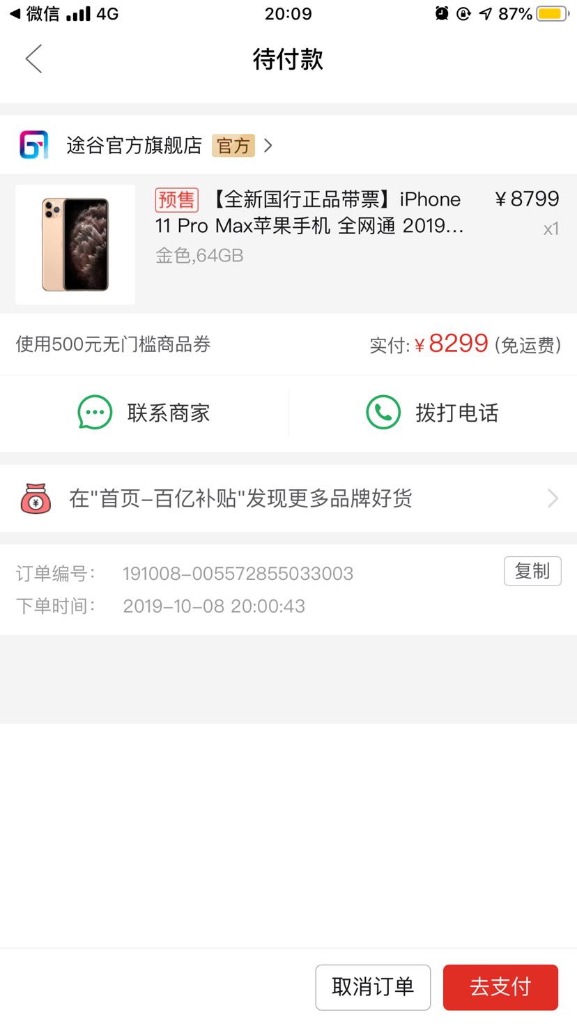 订单截图