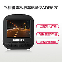 Philips 飞利浦 行车记录仪车载迷你高清1080P夜视加强广角ADR620