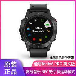 GARMIN 佳明 fenix6 pro户外运动多功能手表