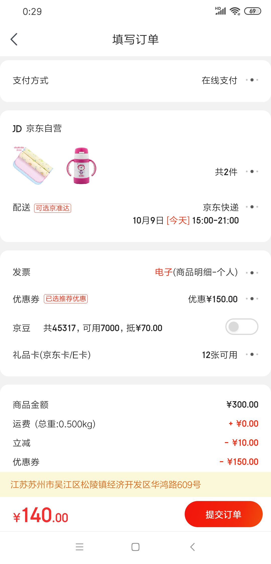 订单截图
