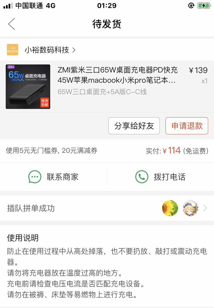 订单截图