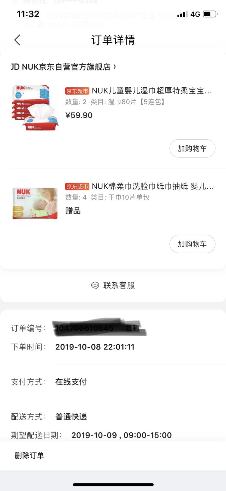 订单截图