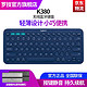 罗技（Logitech）K380无线蓝牙键盘安卓苹果手机平板电脑通用薄款迷你静音键盘键盘鼠标套装 K380蓝色