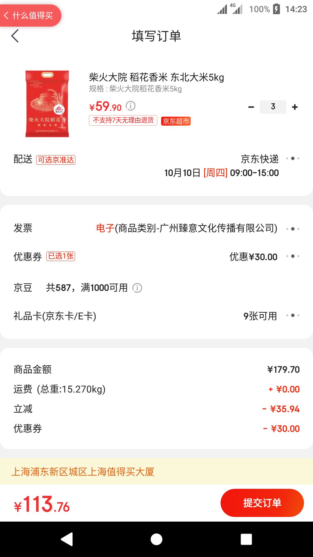 订单截图