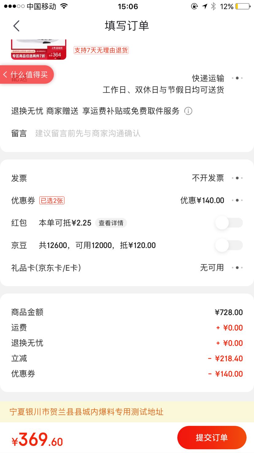 订单截图