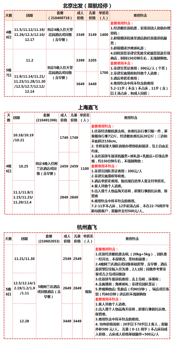 北京/上海/杭州-菲律宾长滩岛6-7天自由行