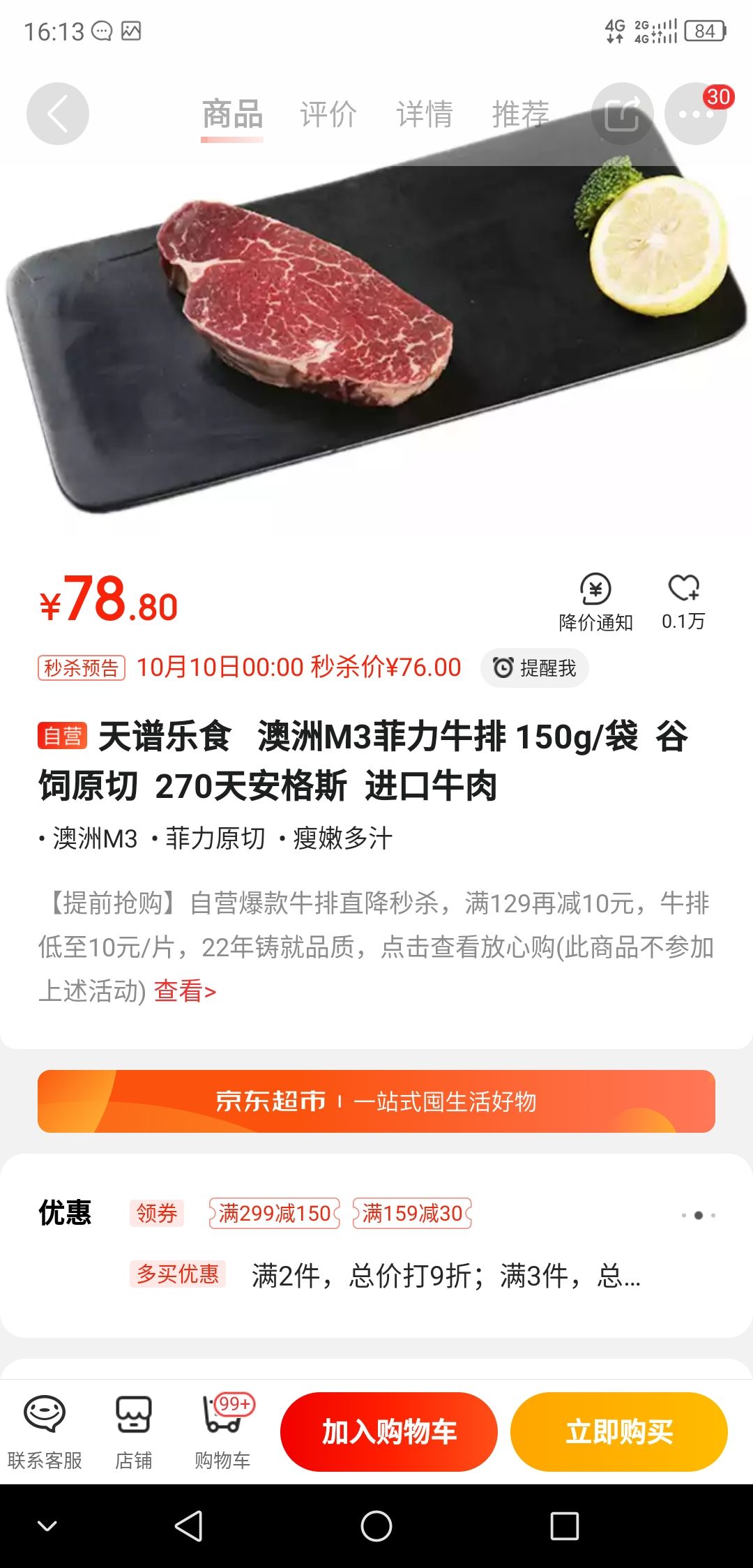 天谱乐食 澳洲M3菲力牛排 150g