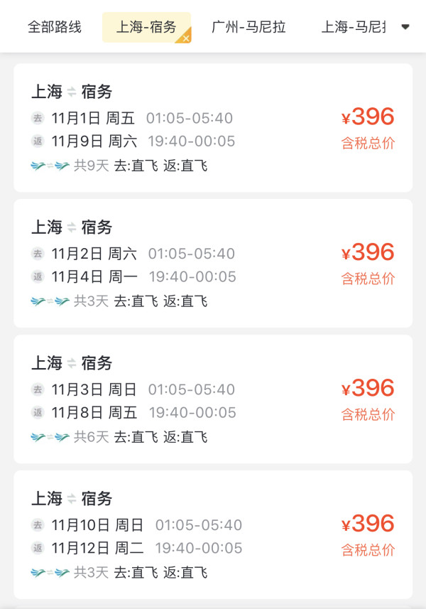 上海/广州/厦门-菲律宾宿务/马尼拉/长滩岛机票