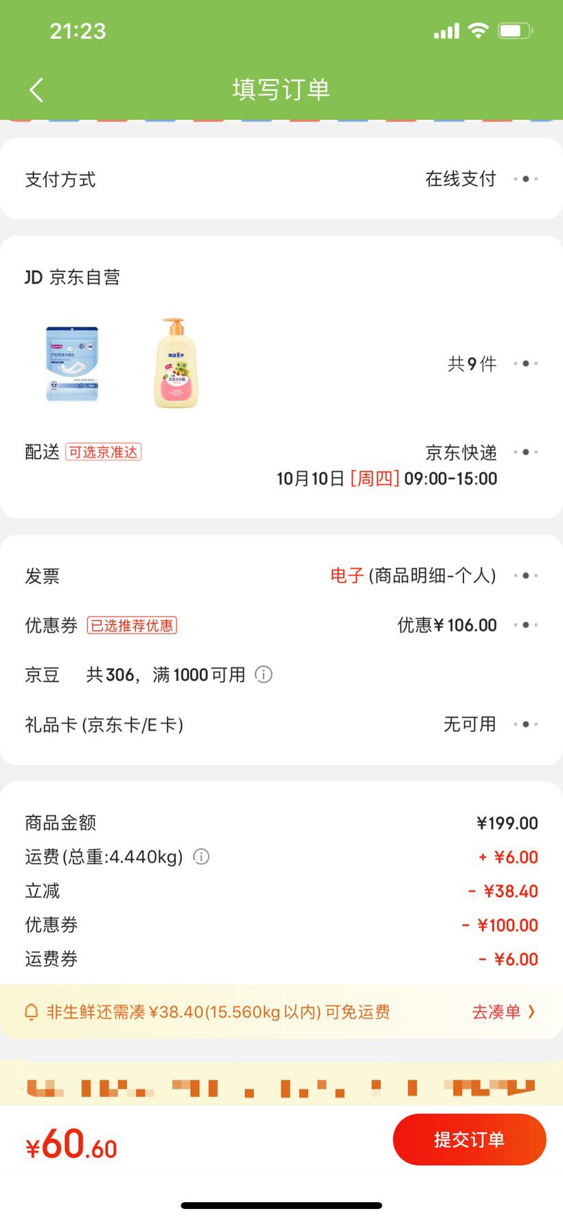 订单截图