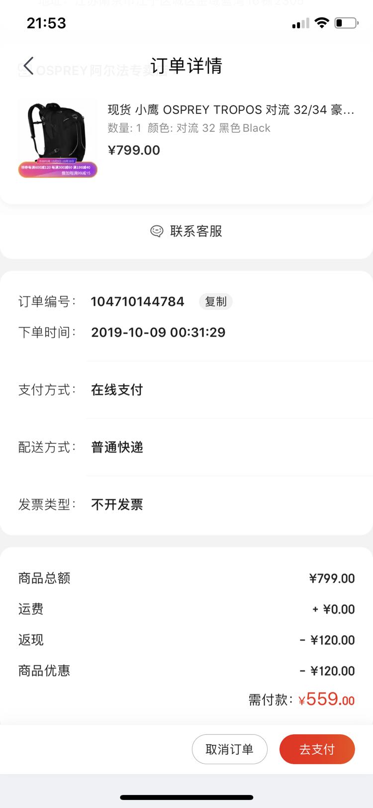 订单截图