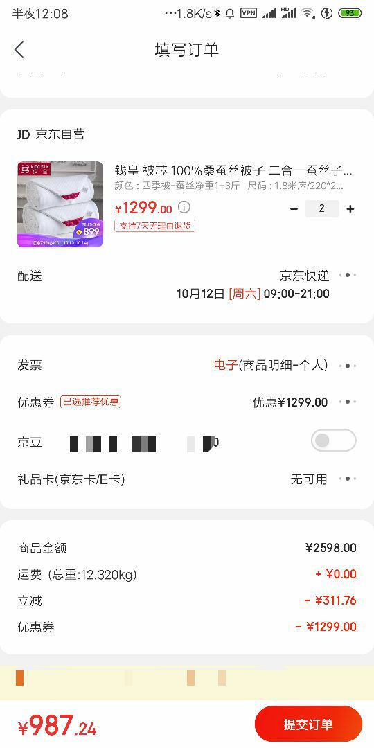 订单截图
