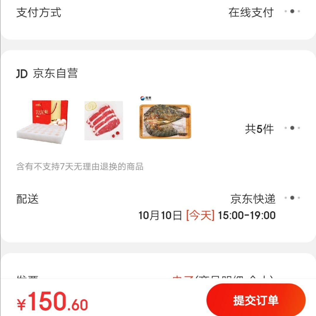 订单截图