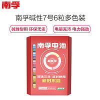 南孚通用7号七号碱性电池6粒 新旧不混塑扣多色装干电池 家用电源