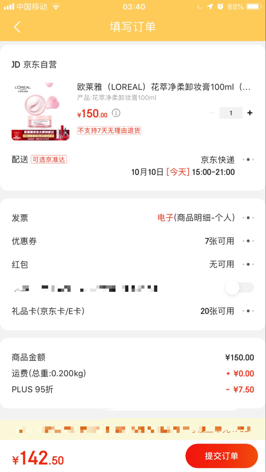订单截图