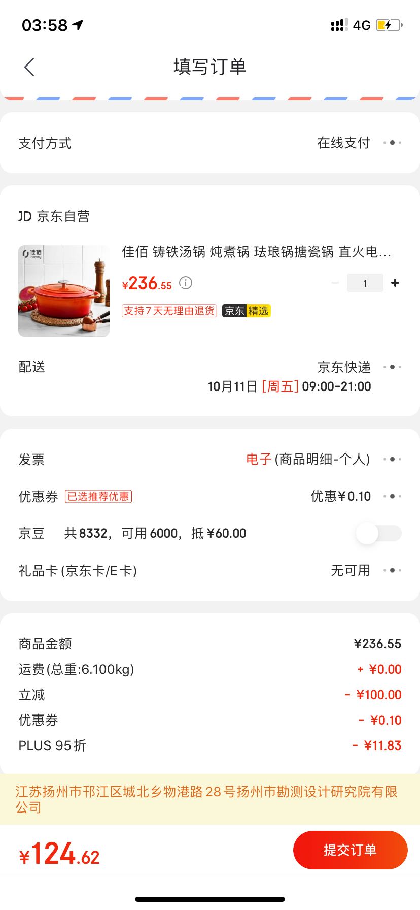 订单截图