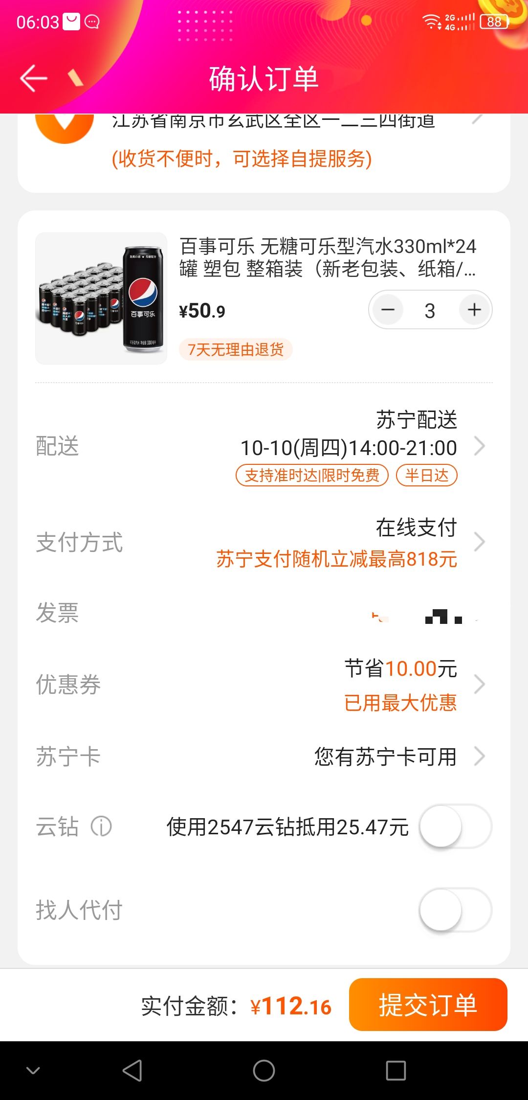 订单截图