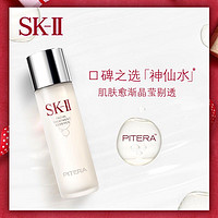 SK-II 美之匙 护肤精华露 神仙水 230ml