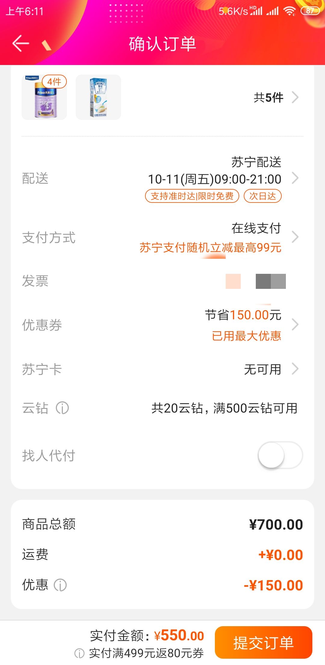 订单截图