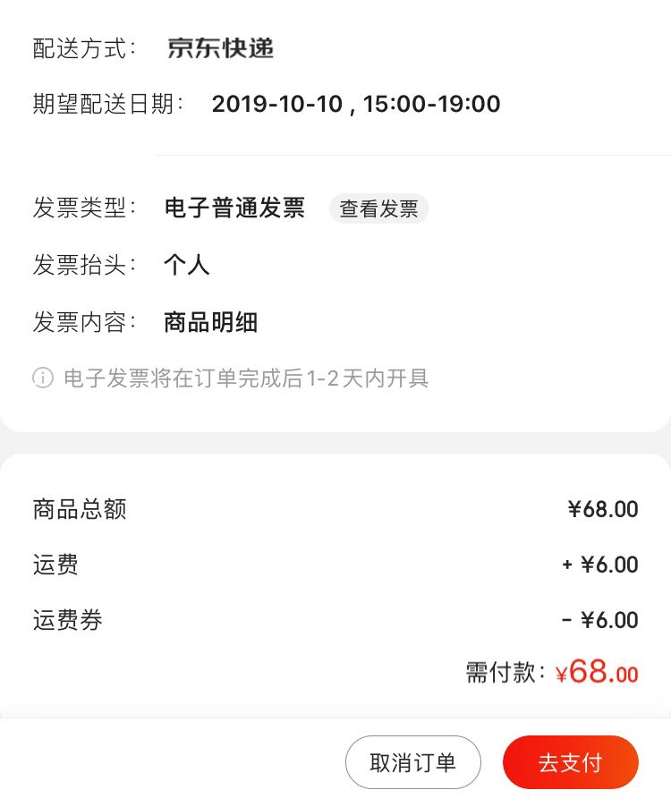 订单截图