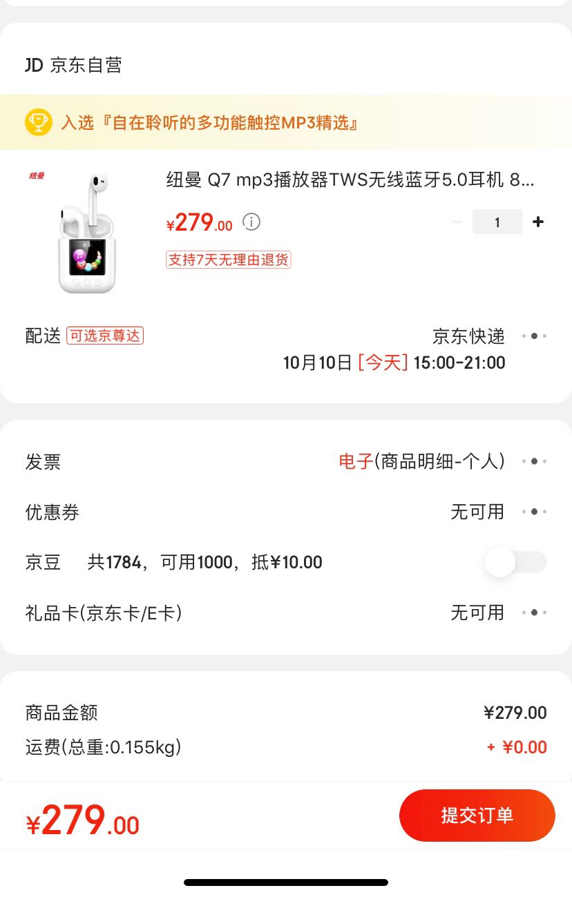 订单截图