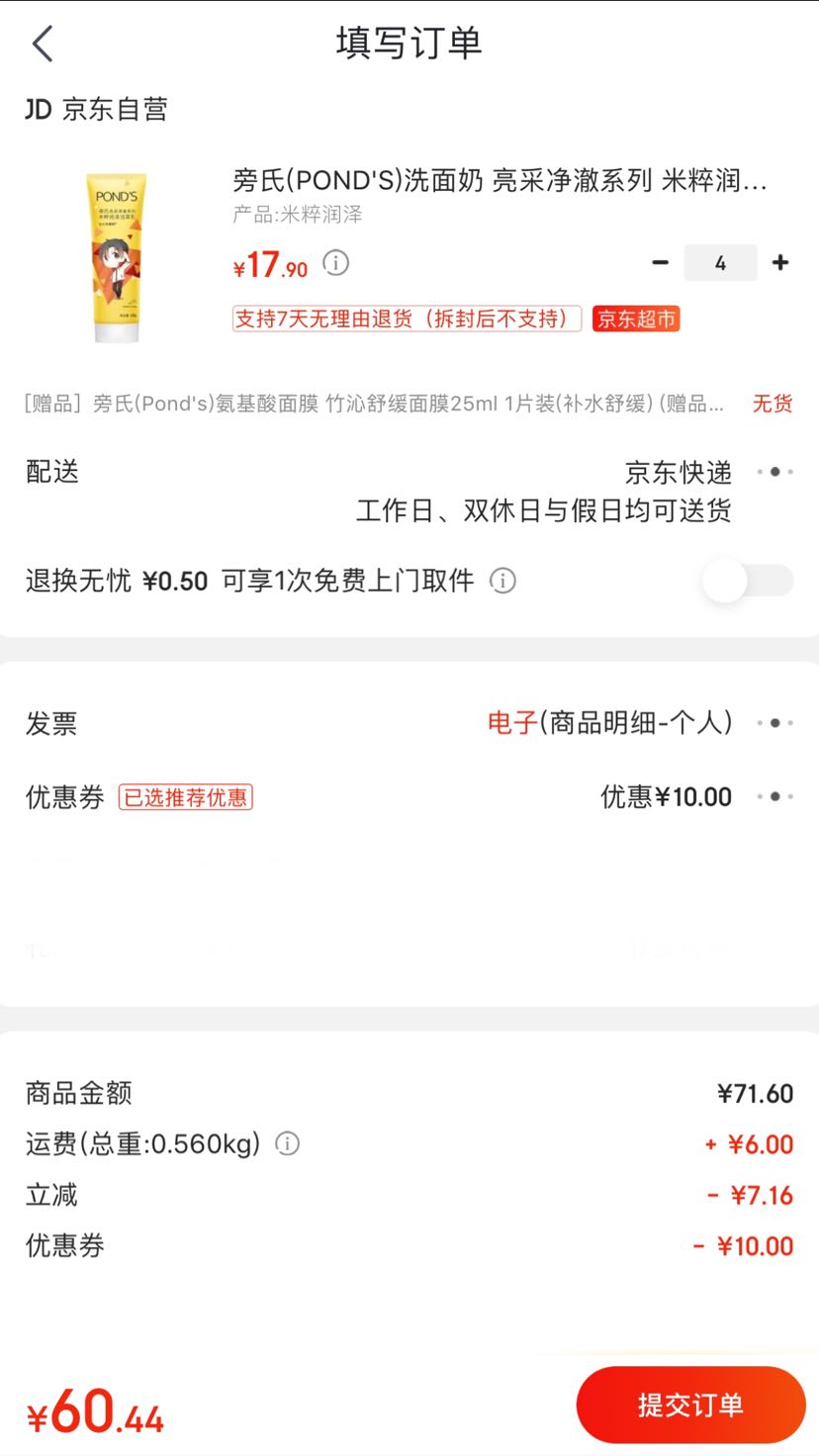 訂單截圖