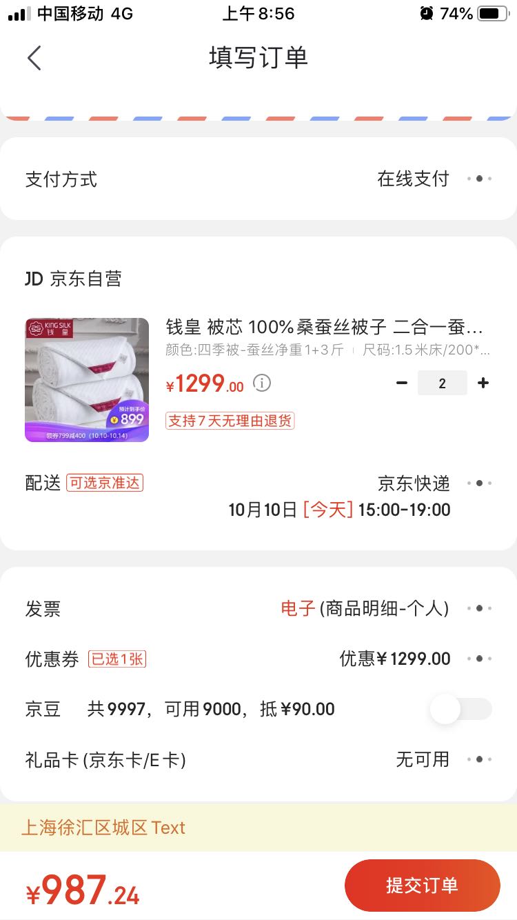 订单截图