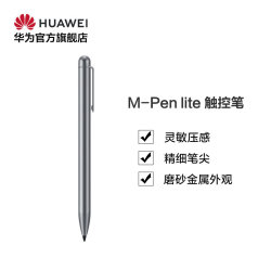 HUAWEI M-Pen lite 触控笔 灵敏压感 精细笔尖