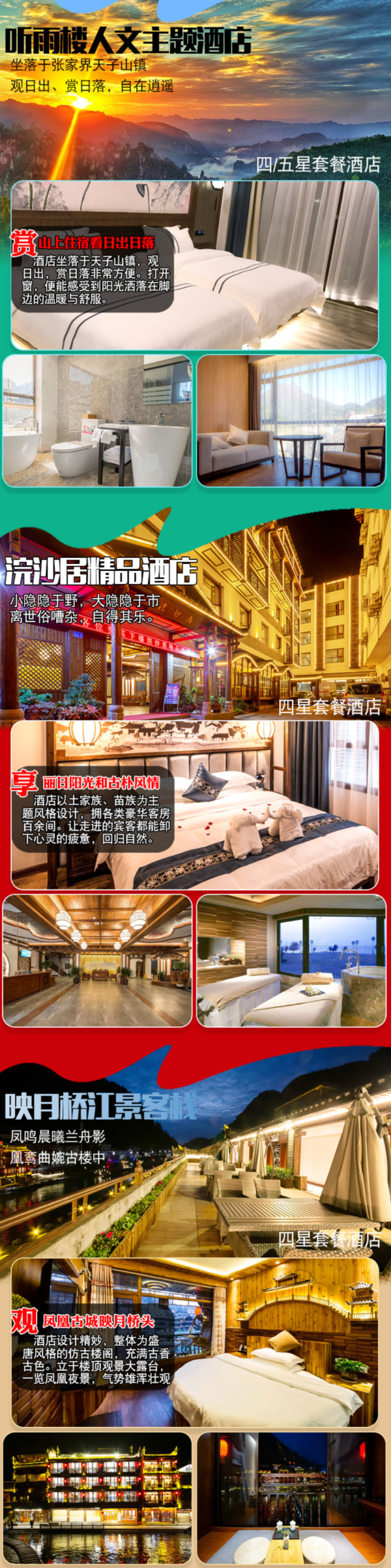 纯玩0购物,宿山顶看日出!张家界+凤凰5天跟团游