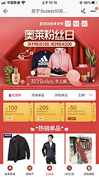 苏宁Outlets10月粉丝日