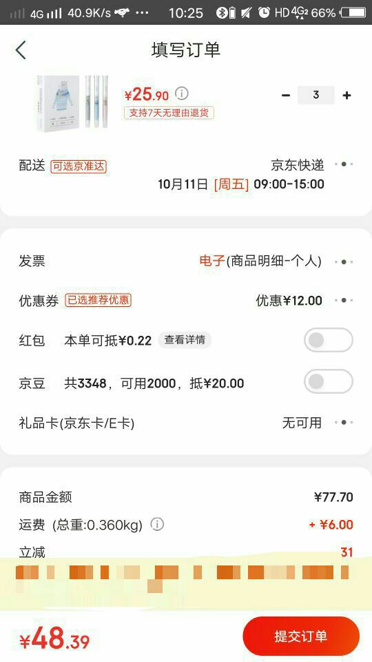 订单截图