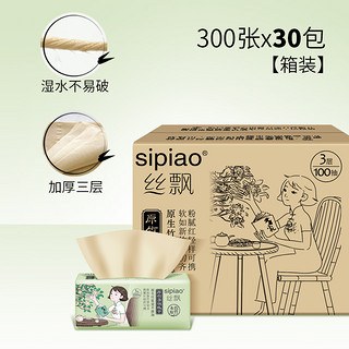 SIPIAO 丝飘 6063-30 本色抽纸30包 整箱装 3层