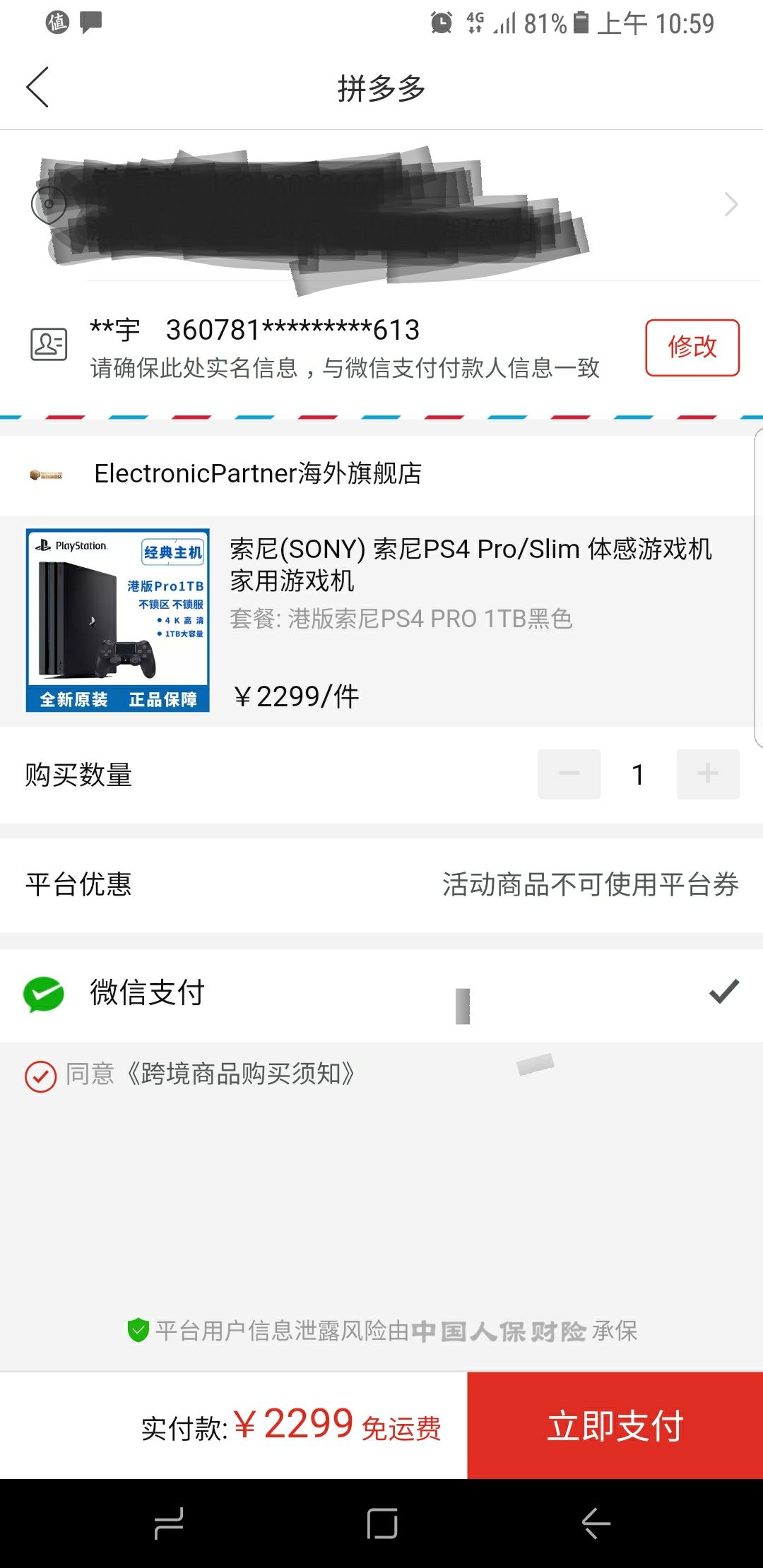 订单截图