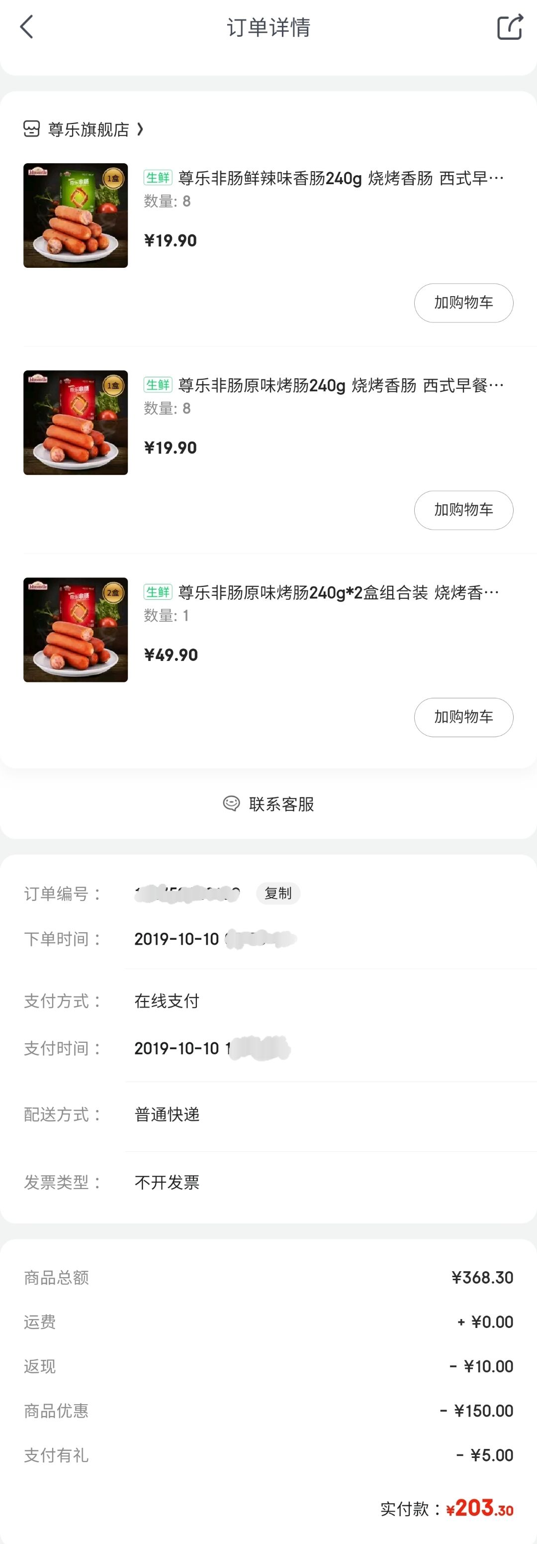 订单截图