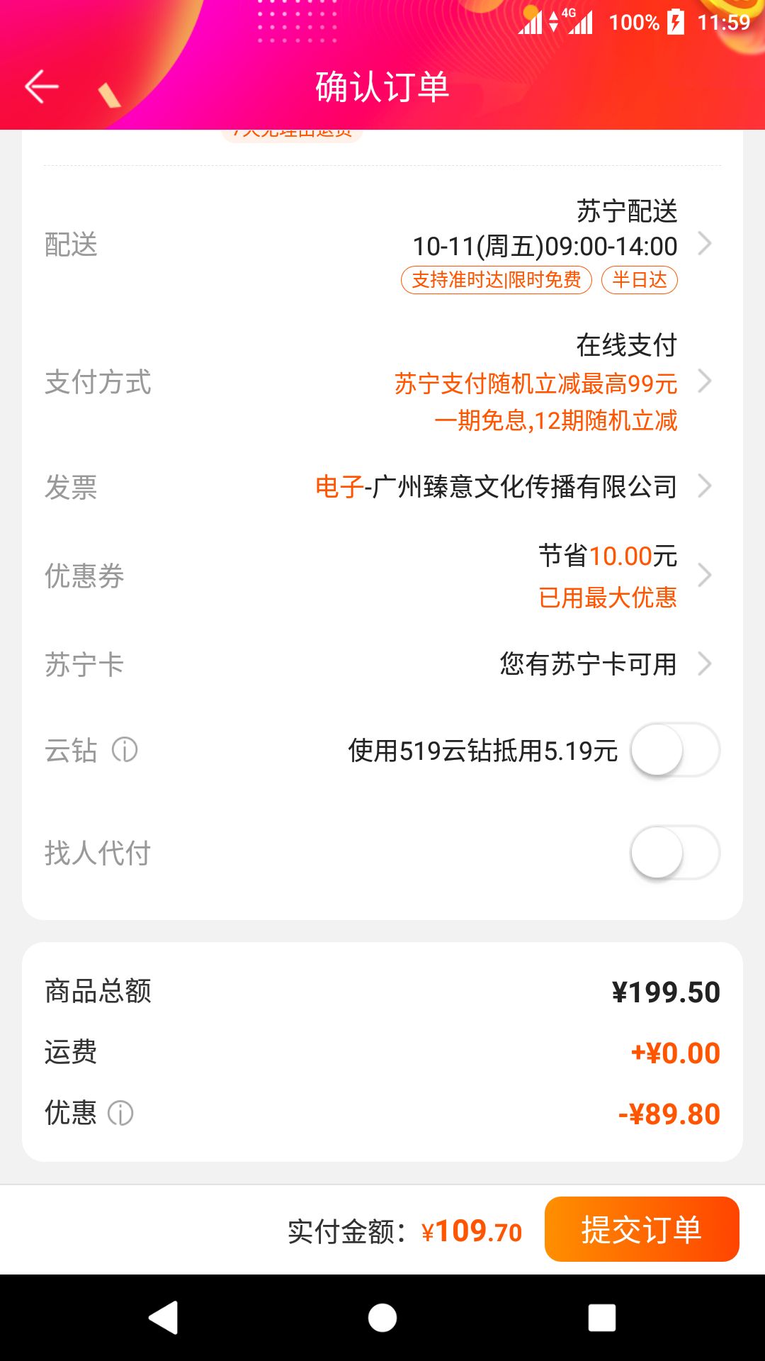 订单截图