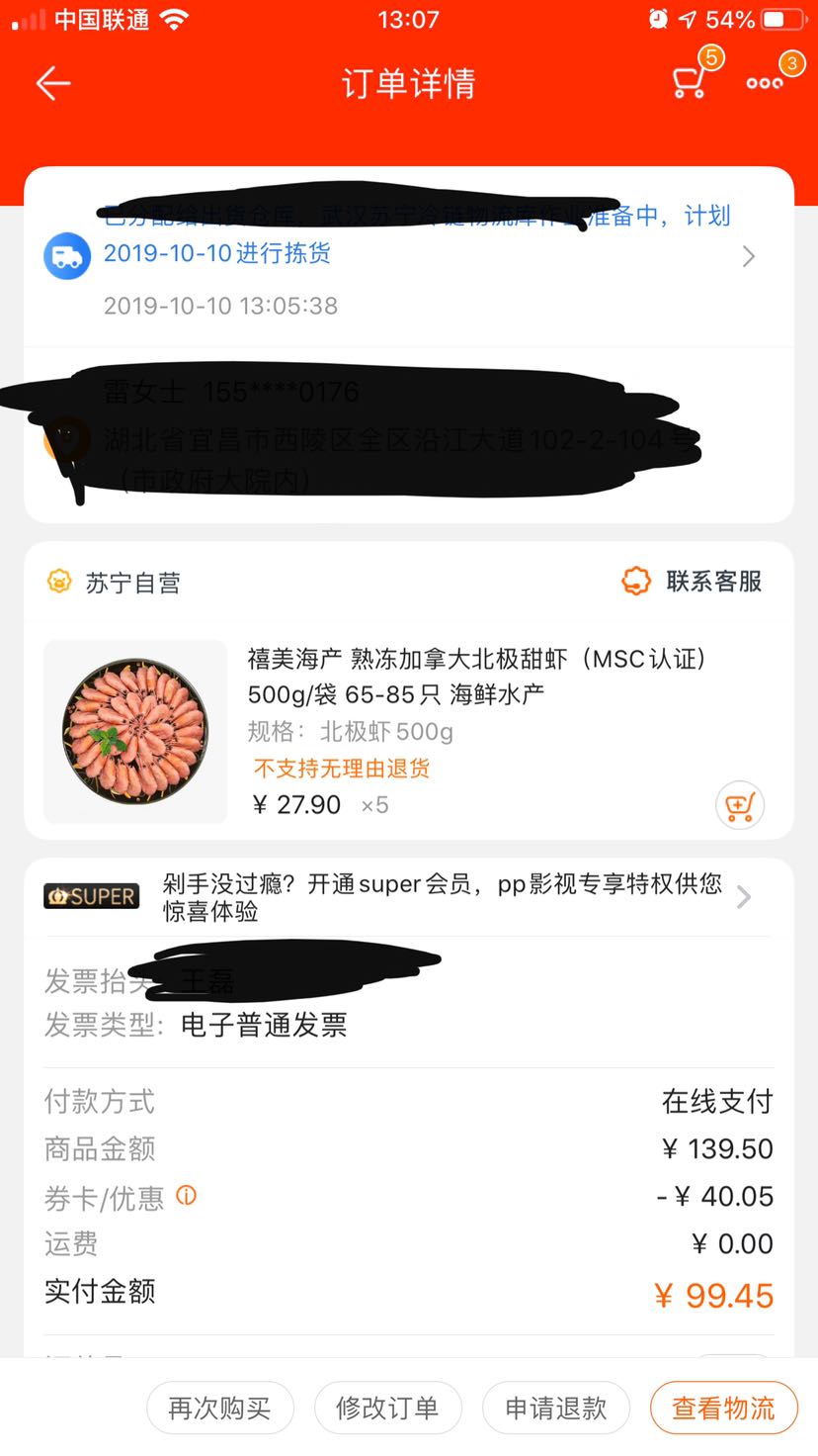 订单截图