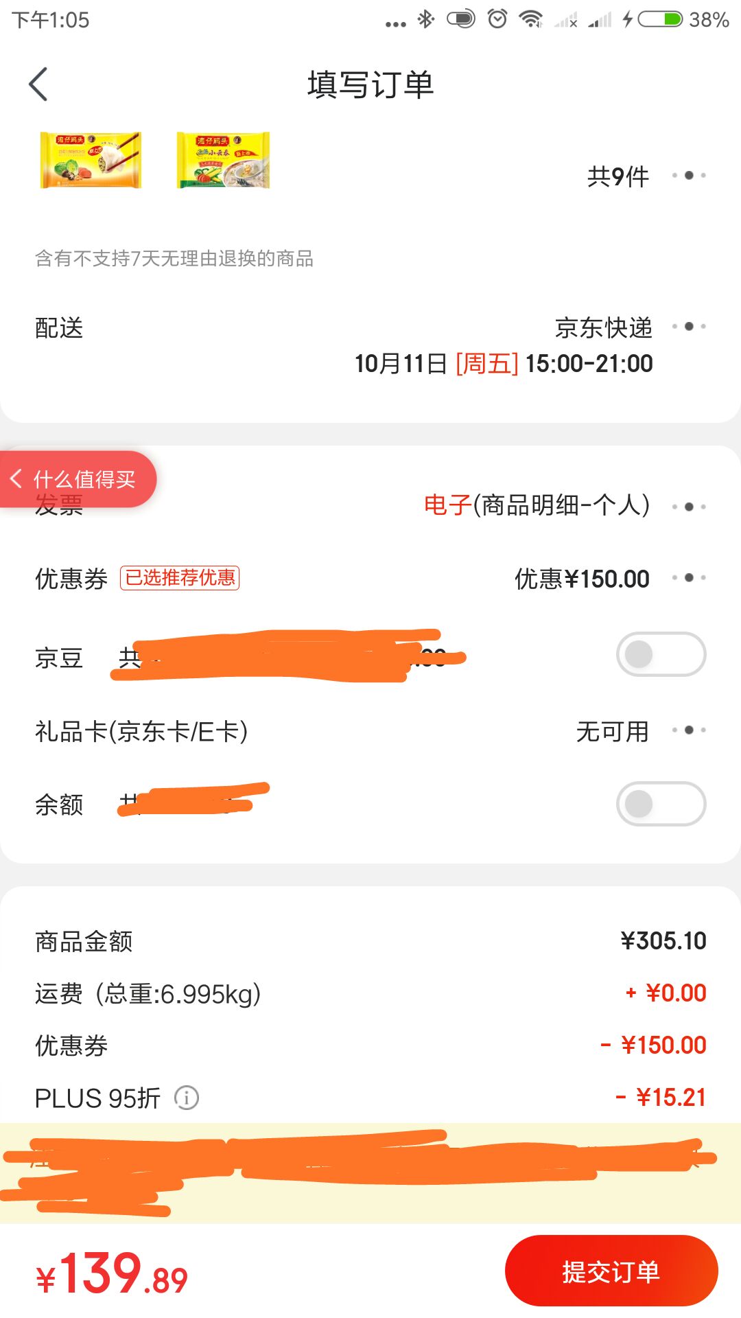 订单截图