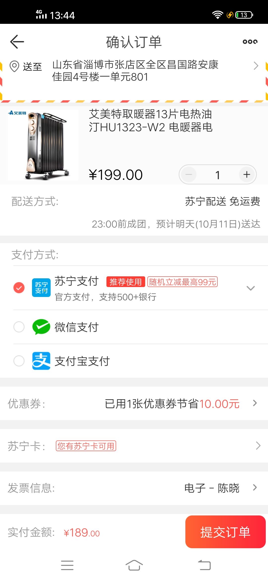 订单截图