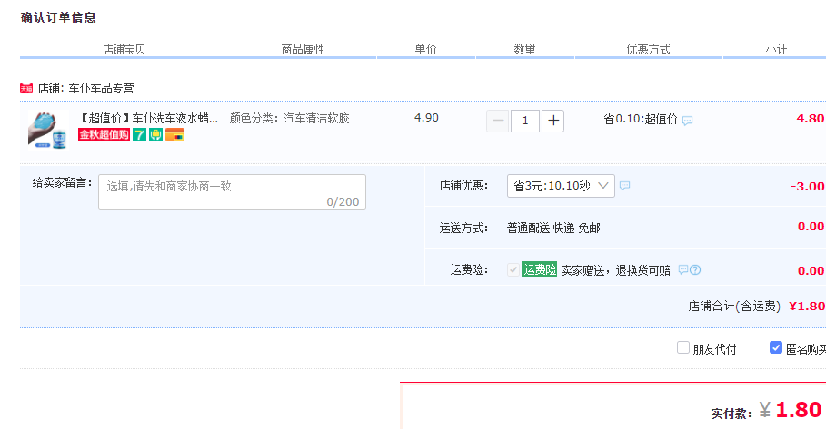 订单截图