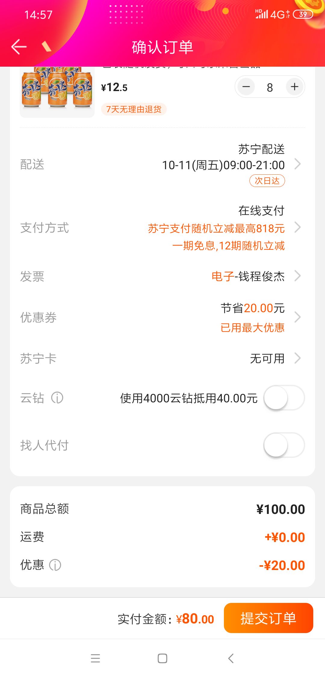 订单截图