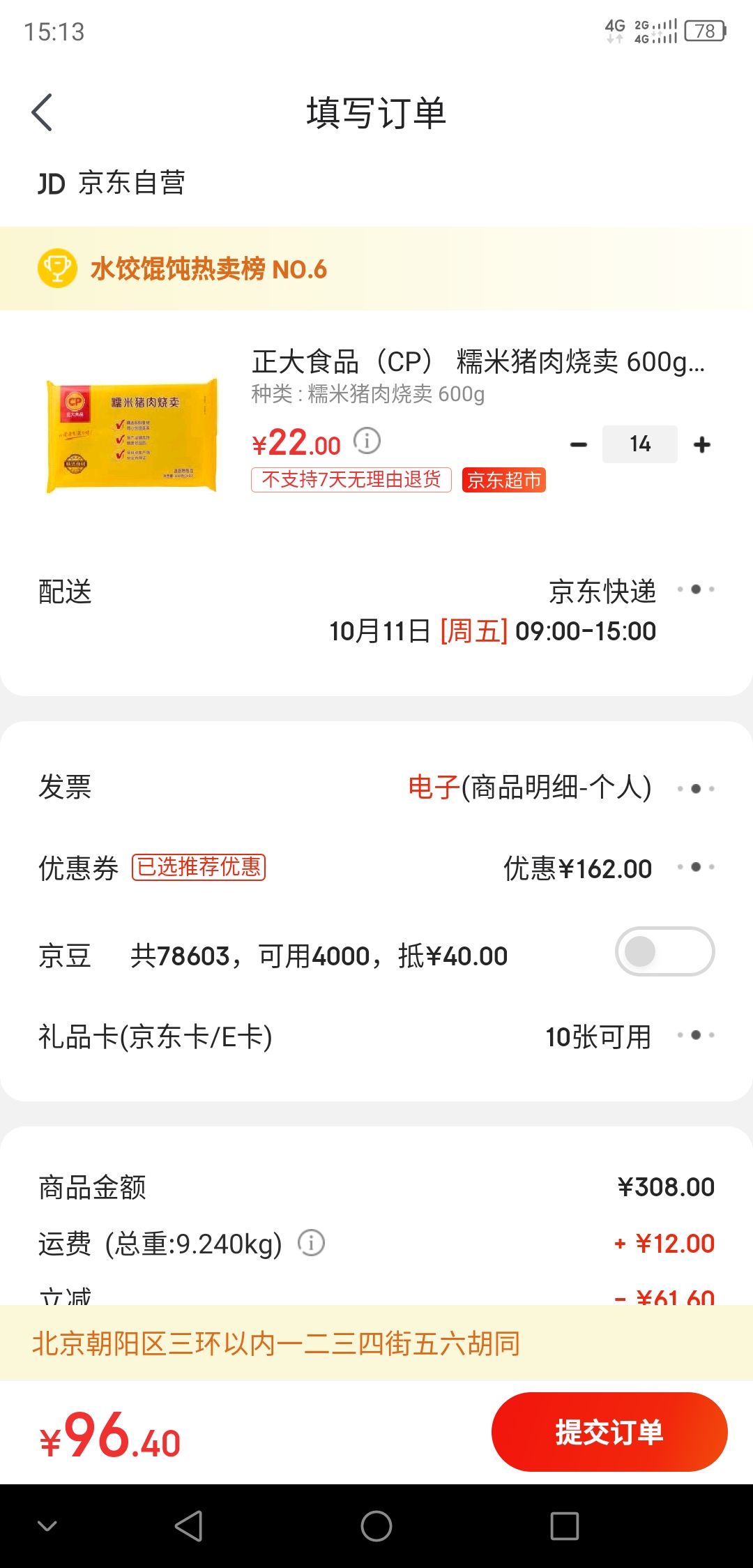 订单截图