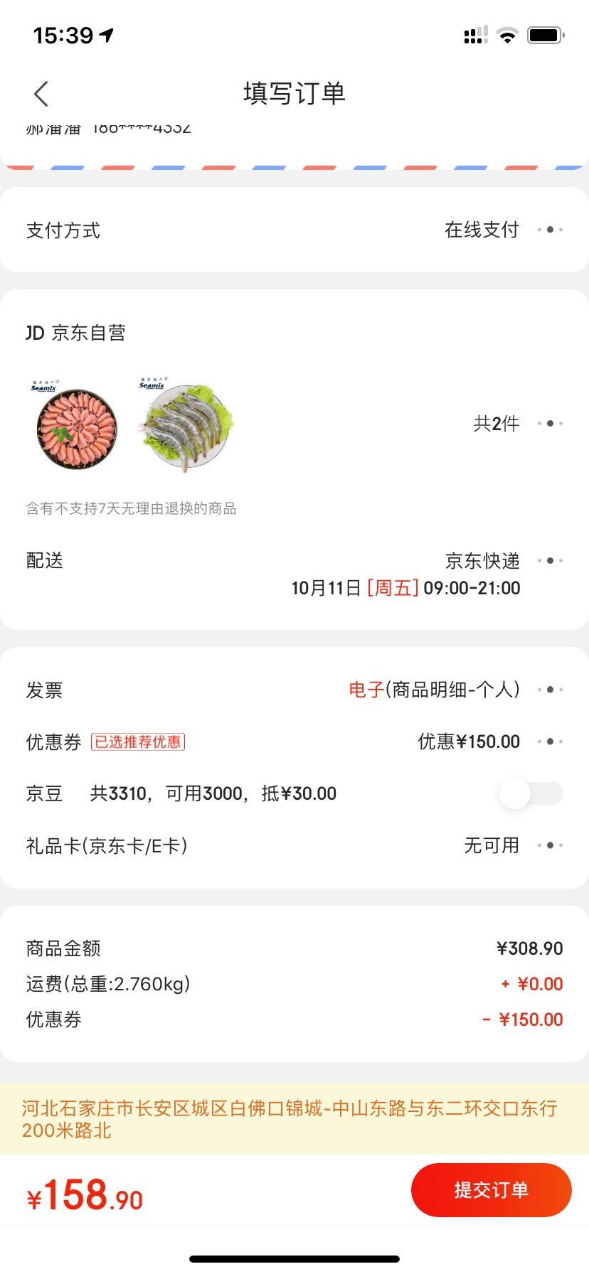订单截图