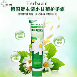 德国Herbacin贺本清小甘菊经典滋润防干裂保湿嫩肤护手霜75ml*2支 *2件