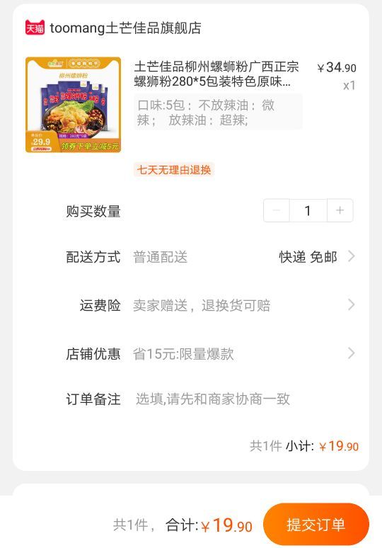 订单截图
