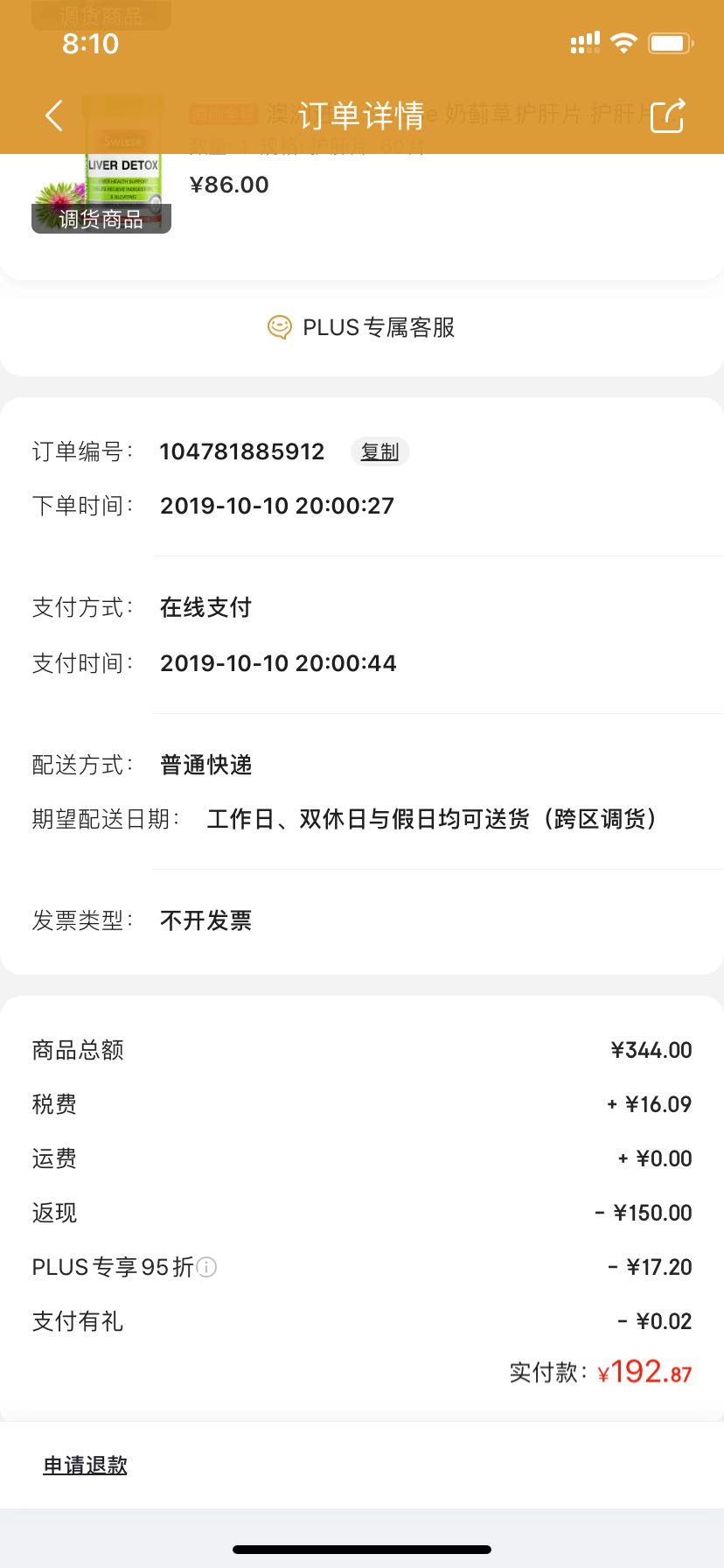 订单截图