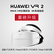 Huawei/华为VR2头戴式vr眼镜手机专用电脑vr游戏机设备虚拟现实