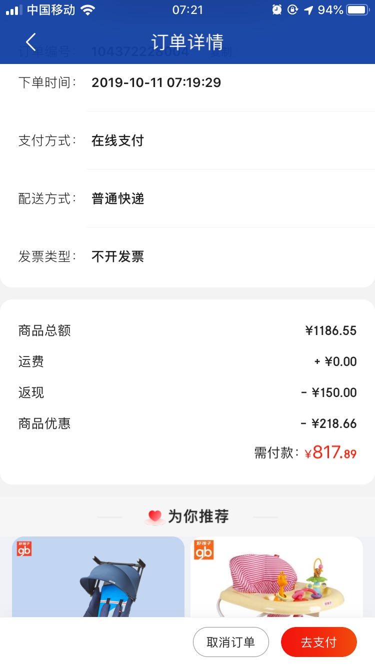 订单截图
