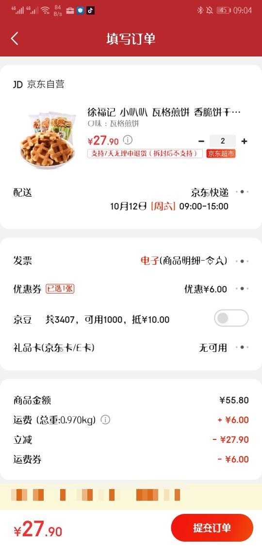 订单截图
