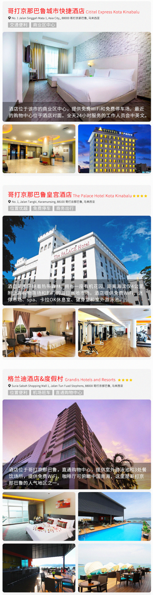 全国多地-马来西亚沙巴5天4晚自由行(多类型酒店可选)