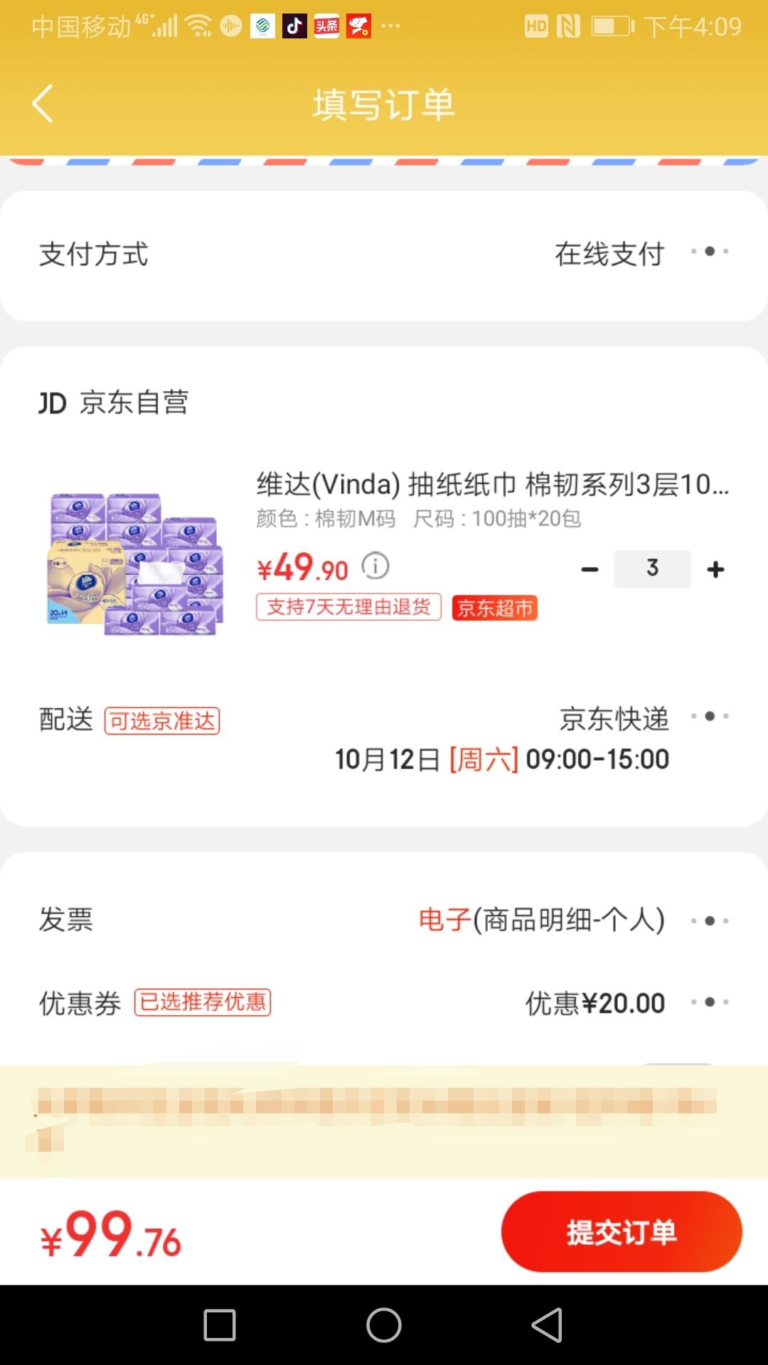 订单截图