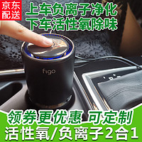 Figo 车载空气净化器  第5代